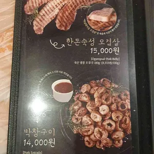 하남돼지집 리뷰 사진