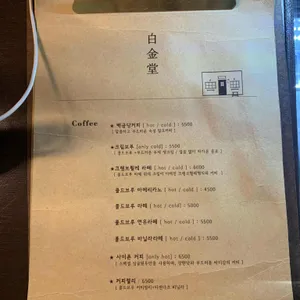백금당 리뷰 사진