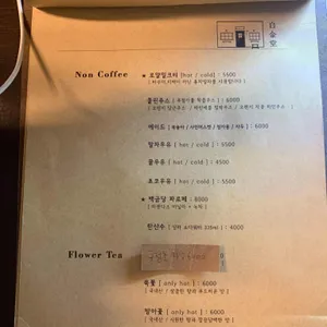 백금당 리뷰 사진