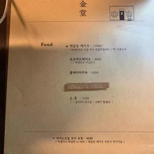 백금당 리뷰 사진