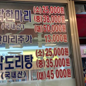 오복닭한마리 리뷰 사진