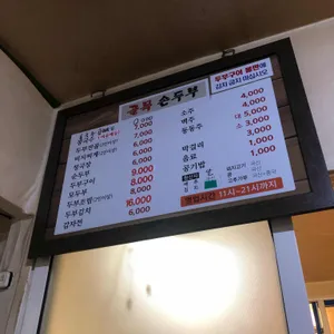 골목손두부 리뷰 사진