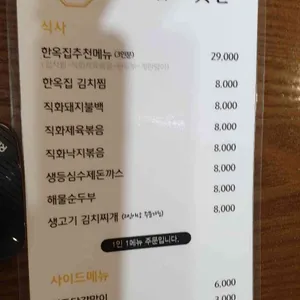 한옥집 고깃간 리뷰 사진