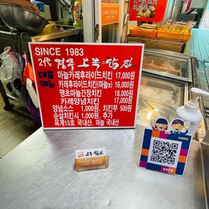 오복닭집 리뷰 사진