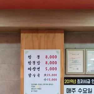 짬뽕전문점 리뷰 사진