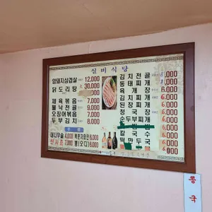 실비식당 리뷰 사진