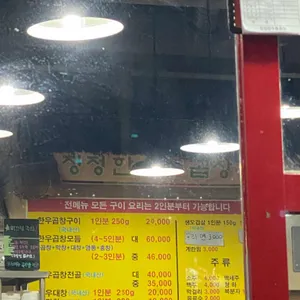 청정한우돌곱창 리뷰 사진