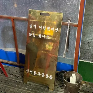 청정한우돌곱창 리뷰 사진