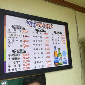 양푼이동태탕 리뷰 사진
