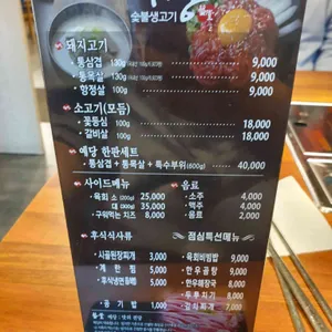 예당 숯불생고기 리뷰 사진