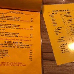 하시라도 리뷰 사진