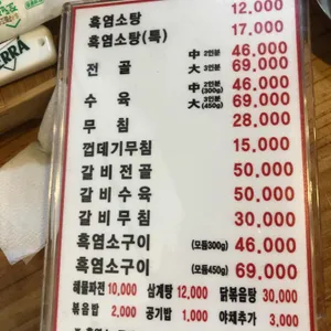 검단산흑염소 리뷰 사진