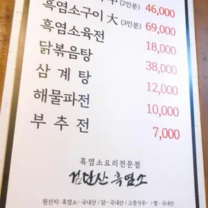 검단산흑염소 리뷰 사진