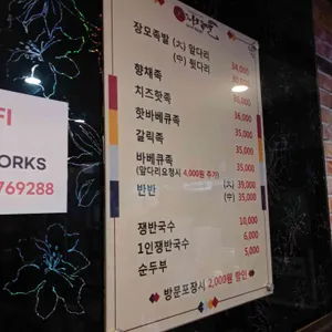 장모족발 리뷰 사진
