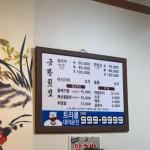 금광횟집 리뷰 사진