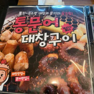 오마이양대창 리뷰 사진