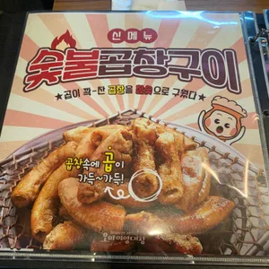 오마이양대창 리뷰 사진