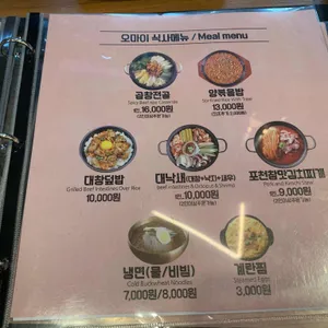 오마이양대창 리뷰 사진