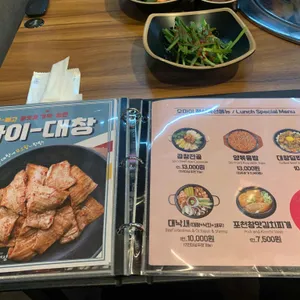 오마이양대창 리뷰 사진