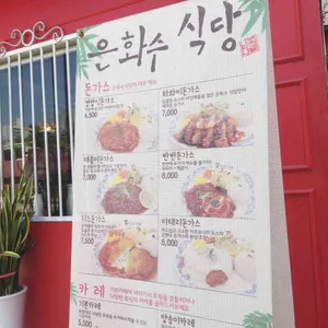 은화수식당 천안쌍용점 리뷰 사진