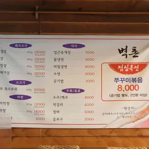 벽촌 리뷰 사진
