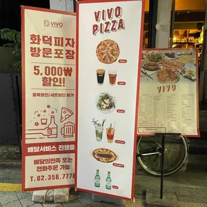 VIVO PIZZA 리뷰 사진