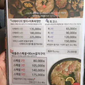 내포해물촌 리뷰 사진