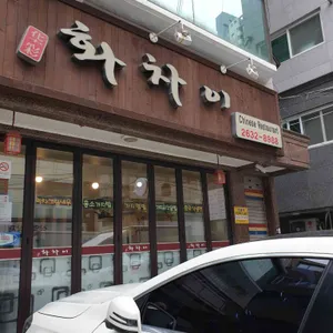 화차이 리뷰 사진
