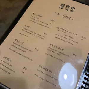 애식주 리뷰 사진