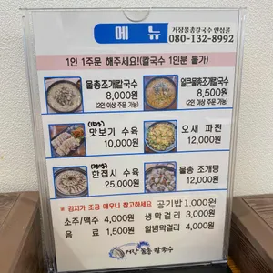 거장물총칼국수 리뷰 사진