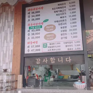 명가감자탕 리뷰 사진