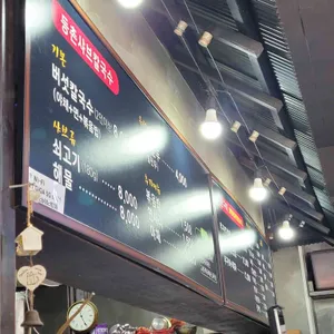 등촌샤브칼국수 리뷰 사진
