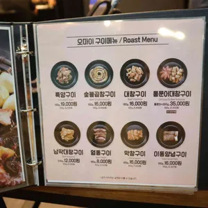 오마이양대창 리뷰 사진