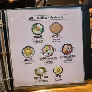오마이양대창 리뷰 사진