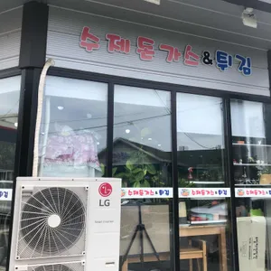 아포 수제돈가스 리뷰 사진