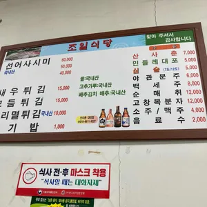 조일식당 리뷰 사진