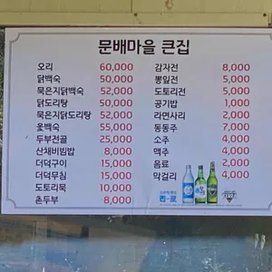 문배마을큰집 리뷰 사진