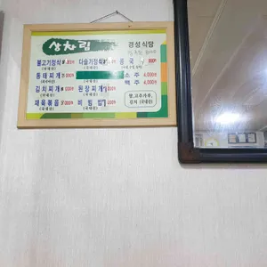 경성식당 리뷰 사진
