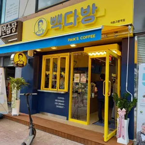 빽다방 리뷰 사진