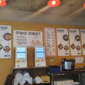 모락우동 리뷰 사진