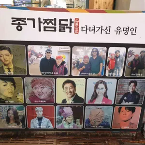 종가찜닭 리뷰 사진
