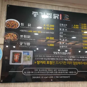 종가찜닭 리뷰 사진