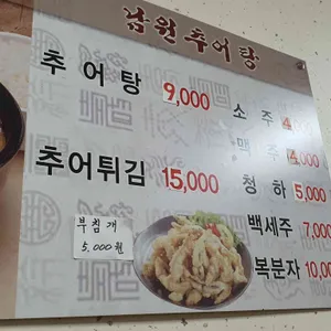 남원추어탕 리뷰 사진