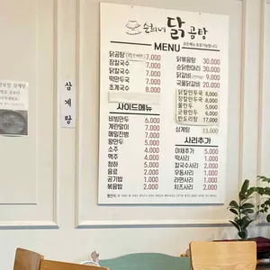 순희네닭곰탕 리뷰 사진