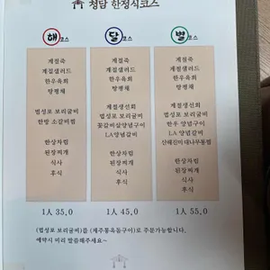 한정식 청담 리뷰 사진