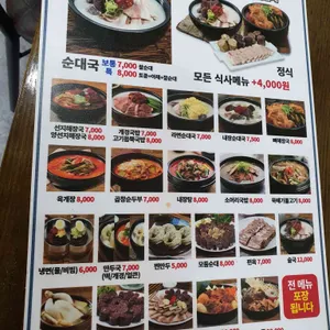 계경순대국 리뷰 사진