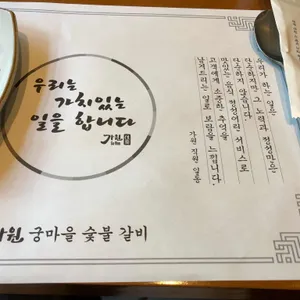 가원 리뷰 사진