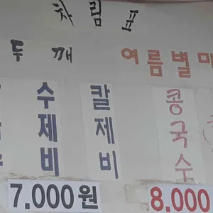 홍두깨칼국수 리뷰 사진