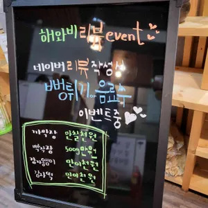 해와비 리뷰 사진