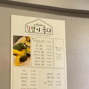 김밥이좋다 리뷰 사진